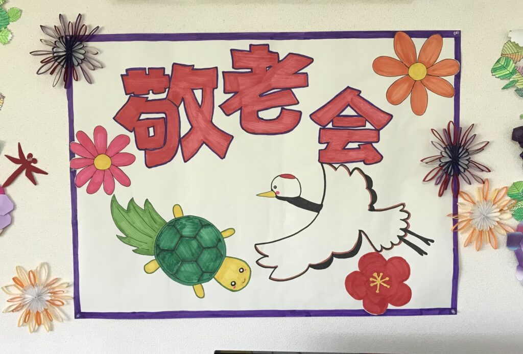 敬老会